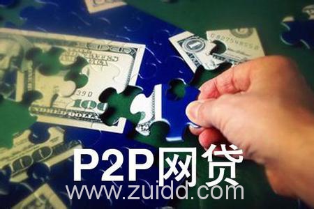 P2P网贷发展前景