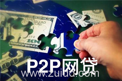 P2P网贷骗局