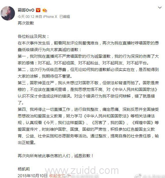 虎牙主播杨凯莉莉哥OvO唱国歌被封微博微信最新消息信息
